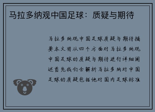 马拉多纳观中国足球：质疑与期待