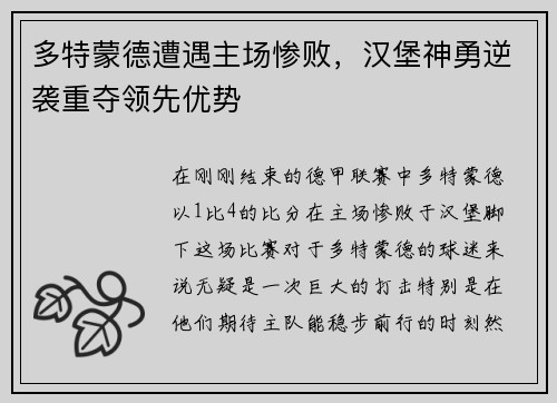 多特蒙德遭遇主场惨败，汉堡神勇逆袭重夺领先优势