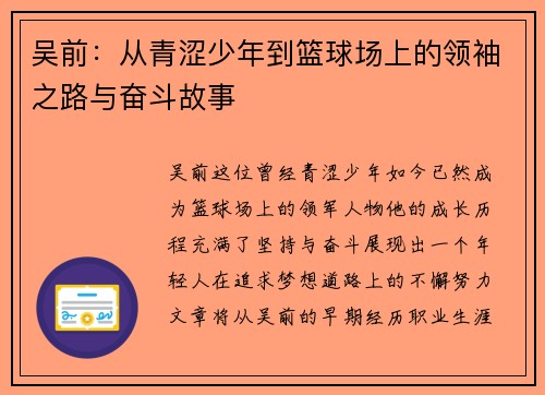 吴前：从青涩少年到篮球场上的领袖之路与奋斗故事